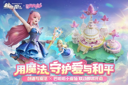创造与魔法最新版