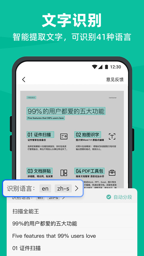 扫描全能王