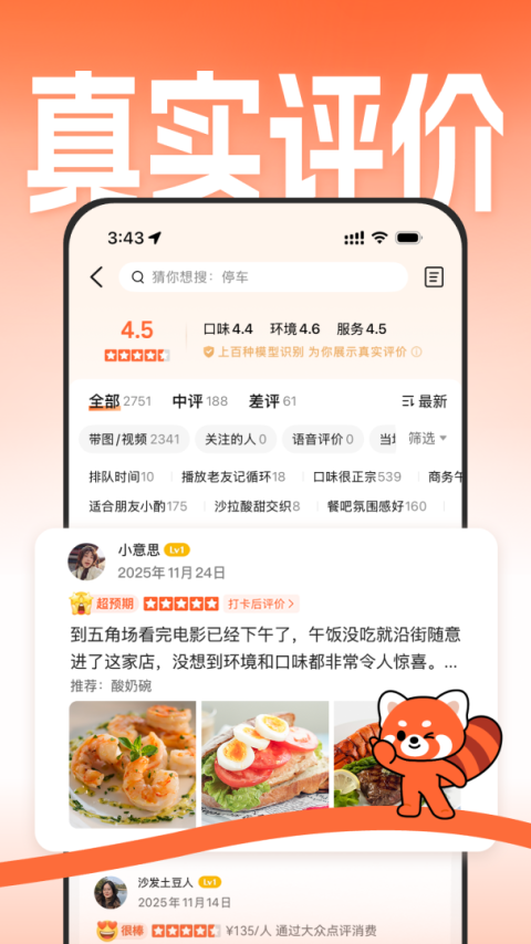 大众点评app