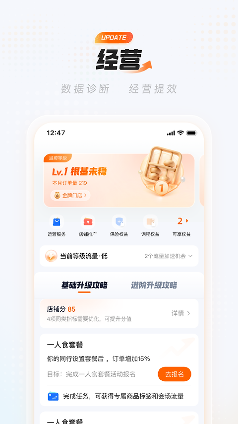 饿了么商家版