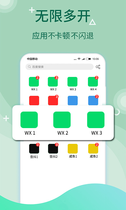 微多开分身app
