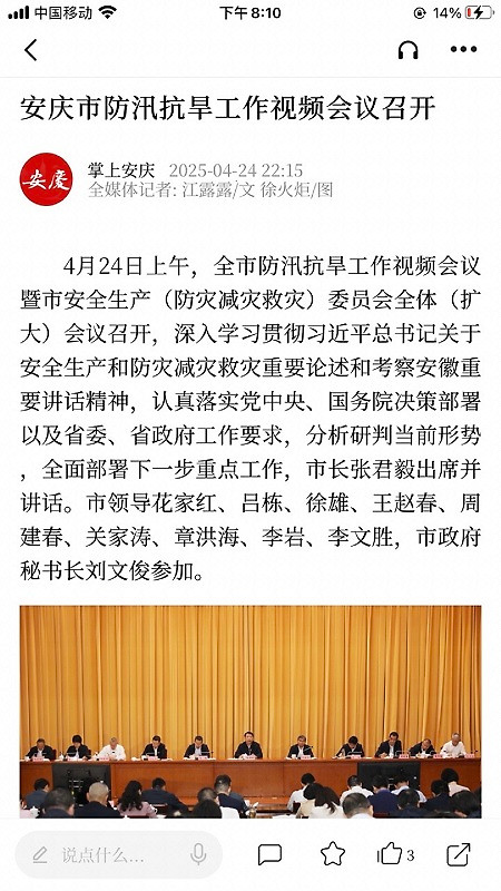 掌上安庆app