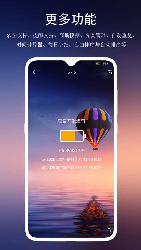 分秒倒数日app