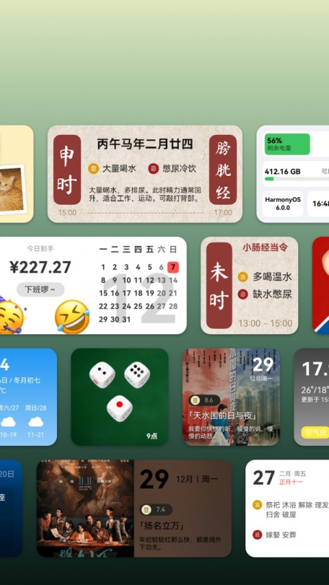 会话微件app最新版