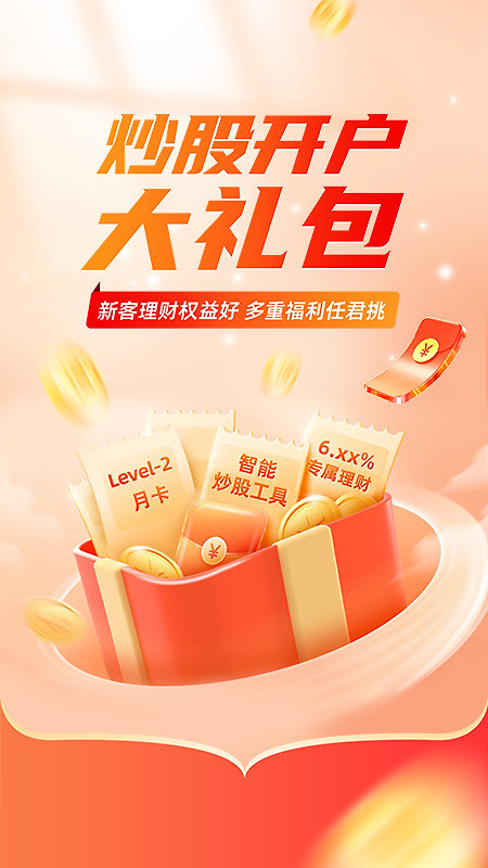 平安证券app