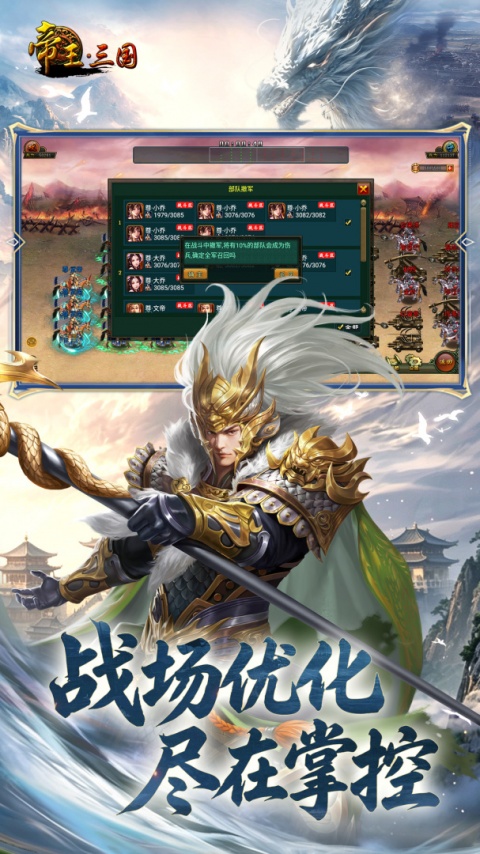帝王三国官方版