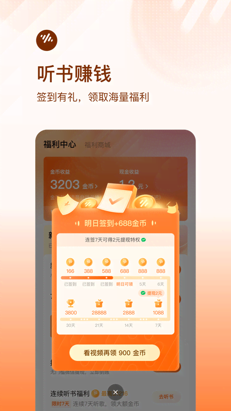 番茄畅听大字版