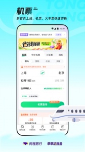 同程旅行app