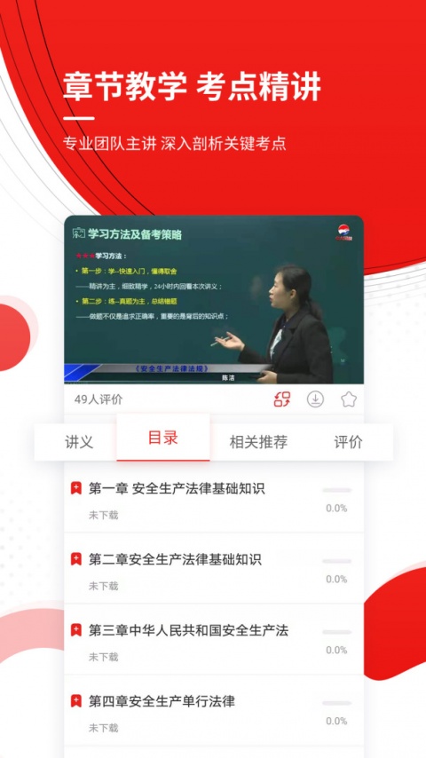 安全工程师准题库app