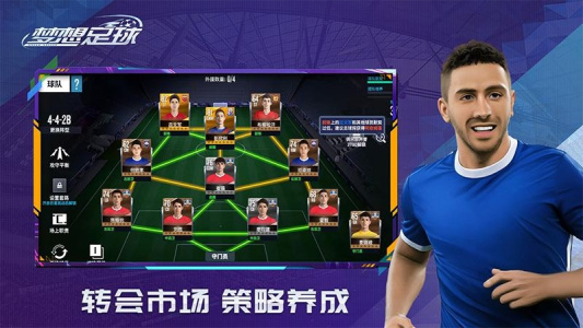 梦想足球官方版