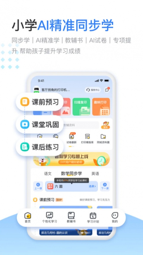 小白智慧打印app