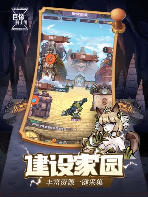 巨像骑士团