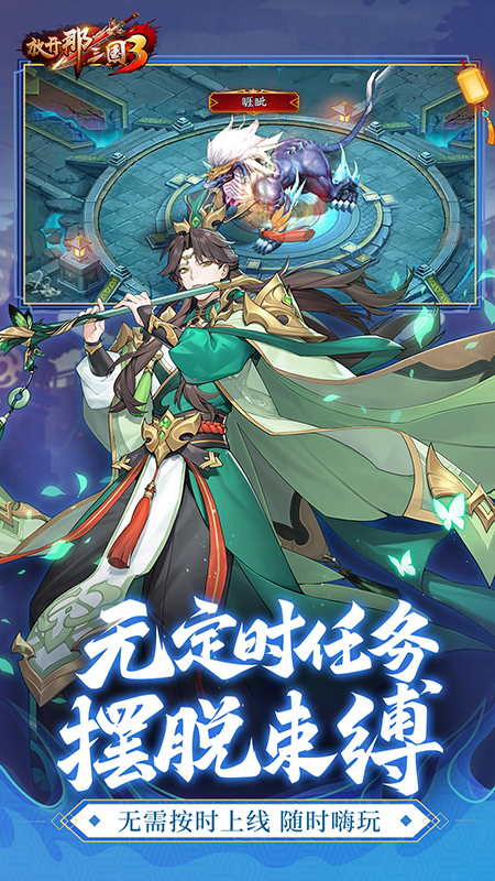 放开那三国3官方版