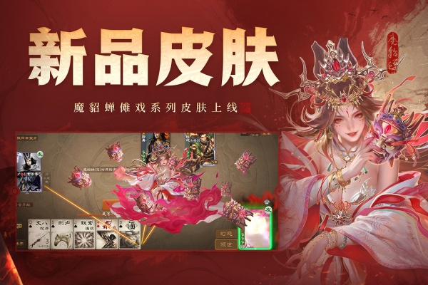 三国杀OL互通版九游版