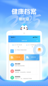 健康云app