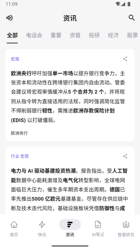 智堡app官方版