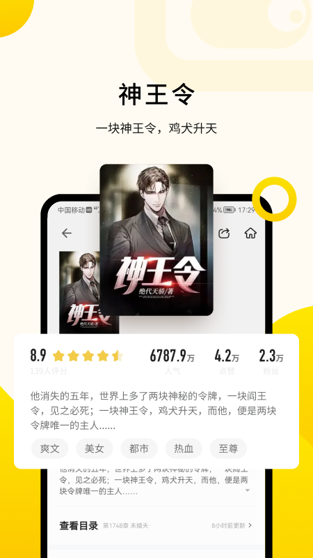 追读小说app