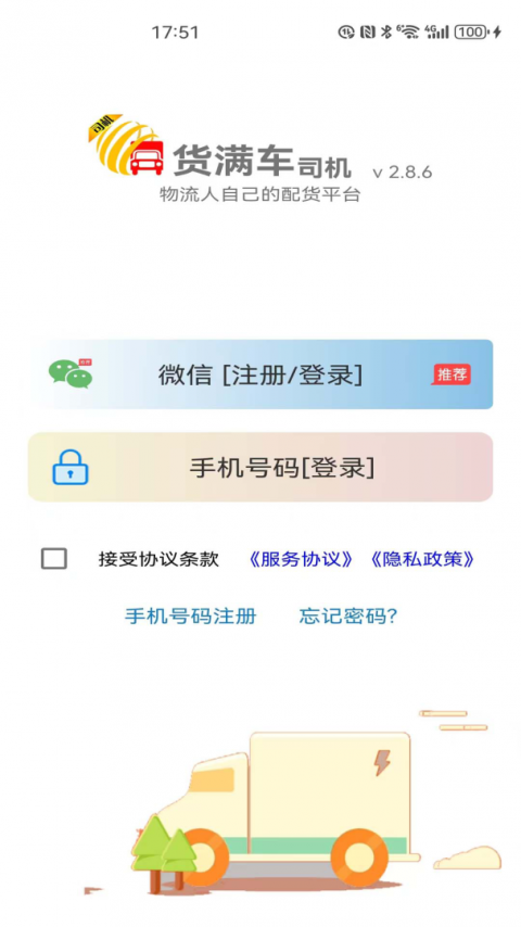货满车司机版