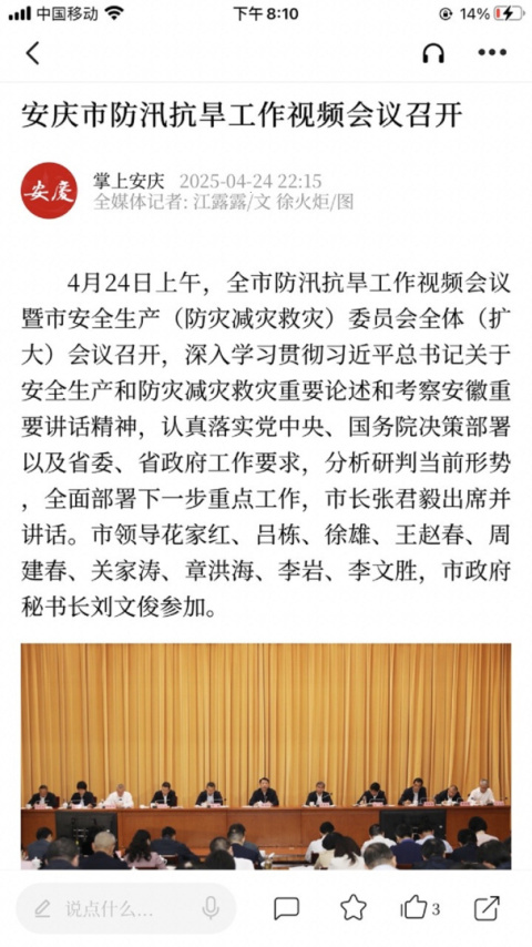掌上安庆app