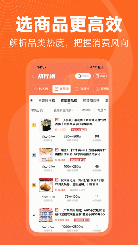 蝉妈妈app