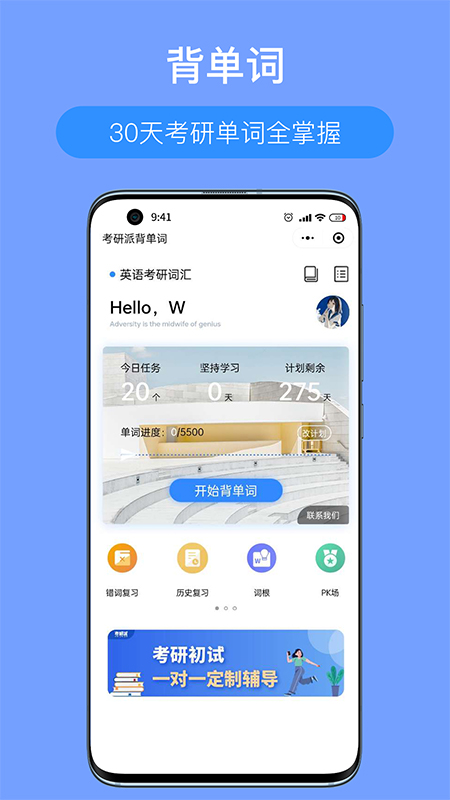 考研派app手机版