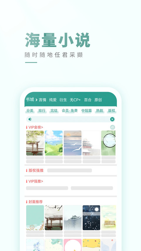 晋江小说阅读app