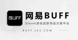 《网易BUFF》手续费是怎么算的