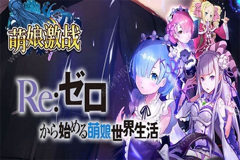 萌娘激战最新版本