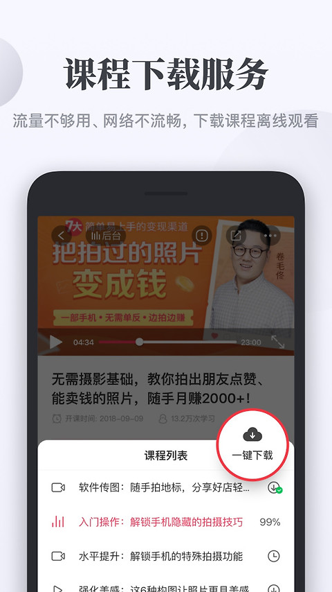 千聊app