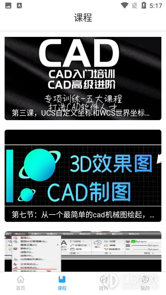 CAD设计教程2