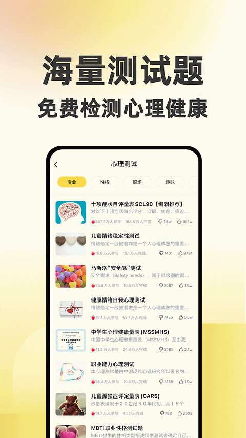 给力心理咨询手机版