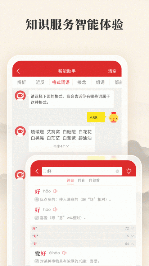 现代汉语词典第七版app