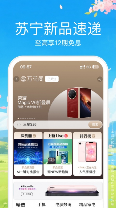 苏宁易购app