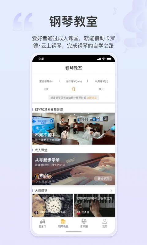 云上钢琴app