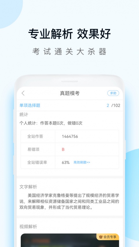 二建万题库app