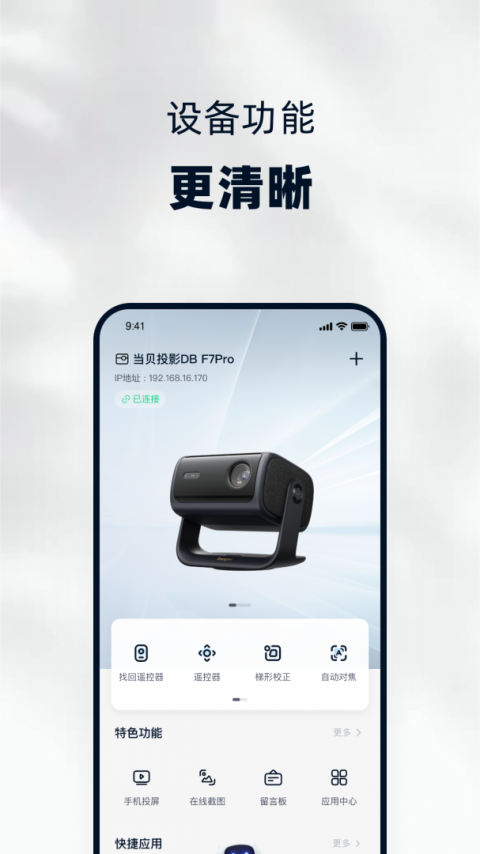 当贝家