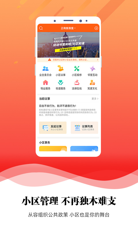 业委会