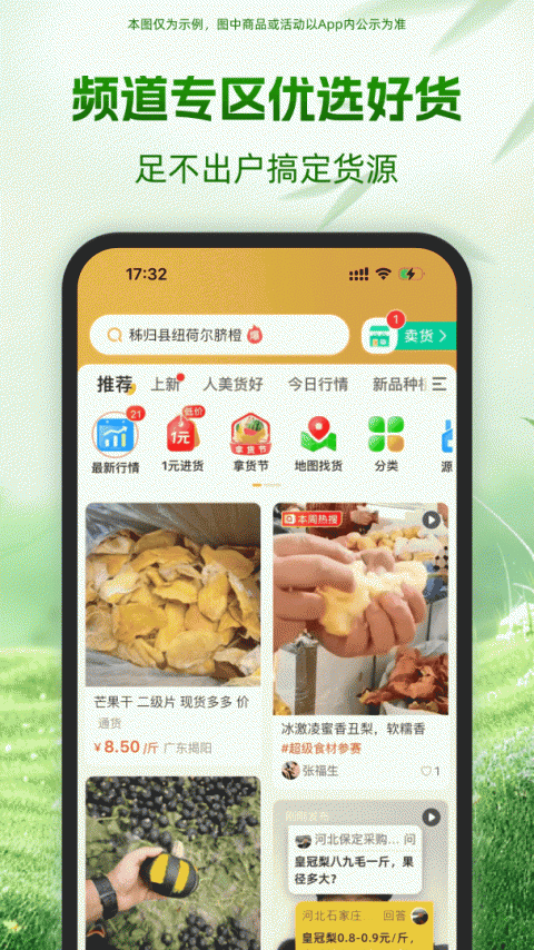 一亩田app