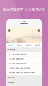 爱课程app最新版