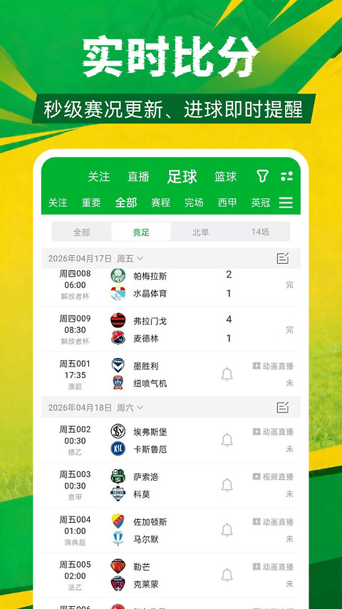 足球比分