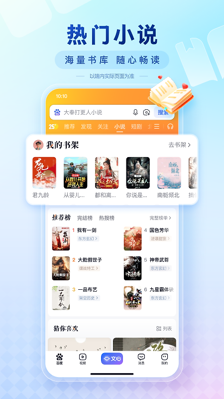百度app