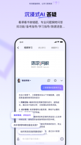环球网校app