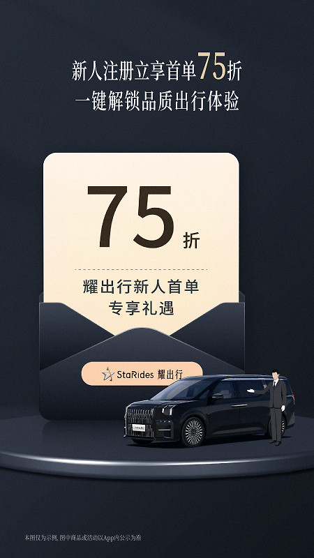 耀出行app