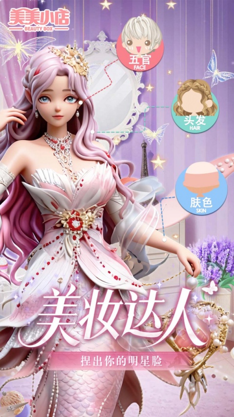 美美小店九游版