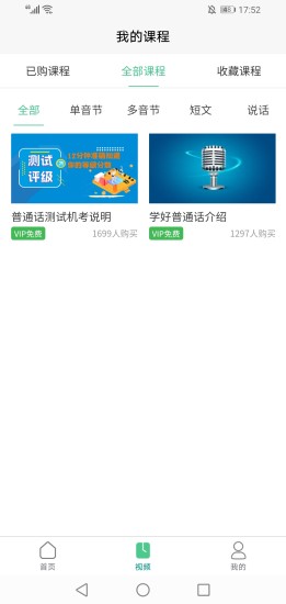 普通话测试系统