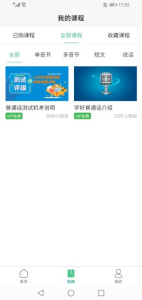 普通话测试系统