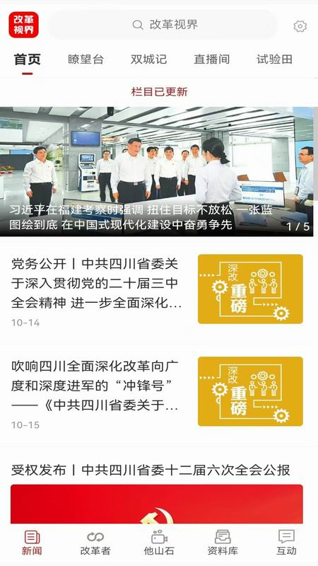 改革视界
