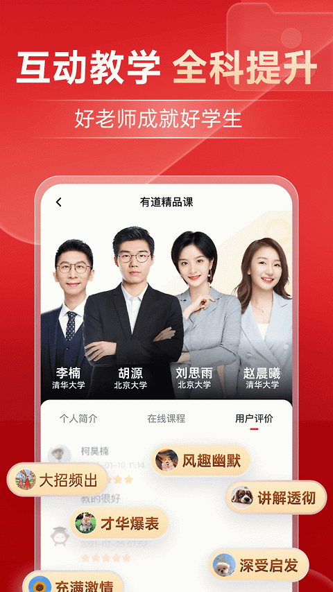 有道精品课app