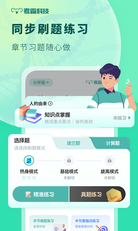 初中生物软件