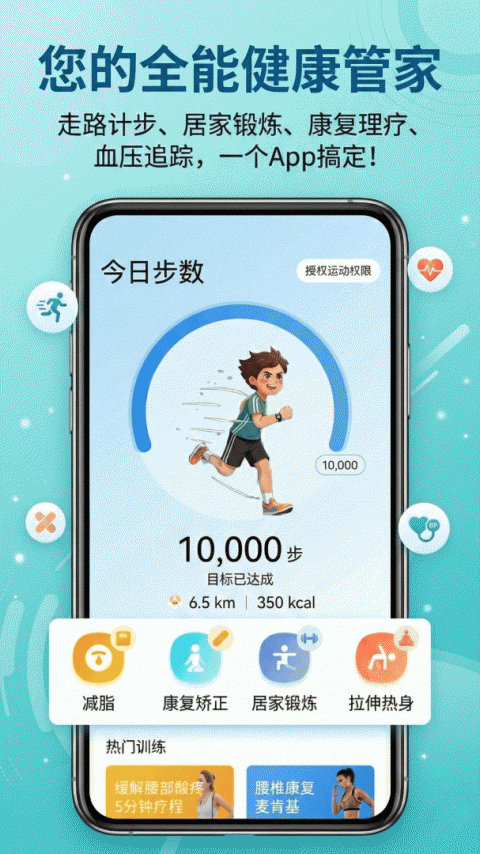 运动走路计步器官方版